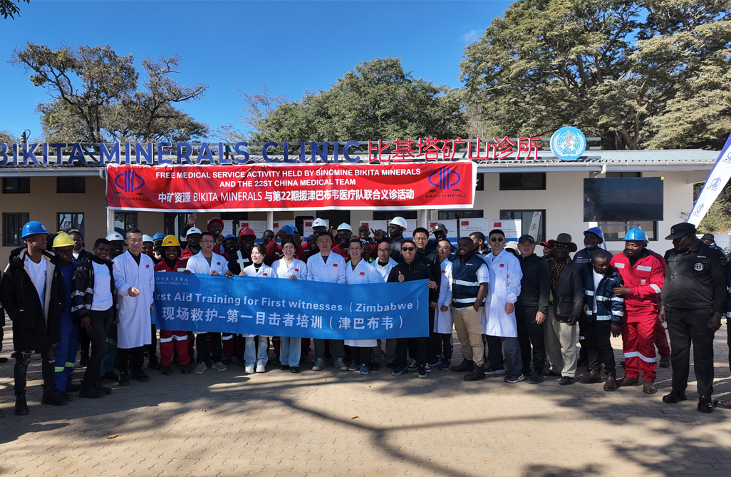 中津&ldquo;健康橋梁&rdquo;再續新篇，惠及津巴布韋基層社區｜中礦資源Bikita礦業攜手中國第22批援津醫療隊開展義診